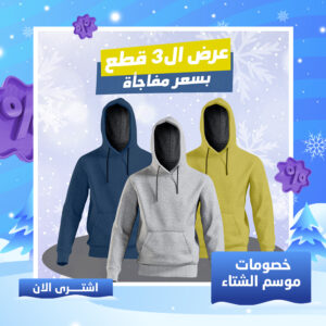 عرض ثلاث قطع سويت شيرت كابيشو متاح كل المقاسات