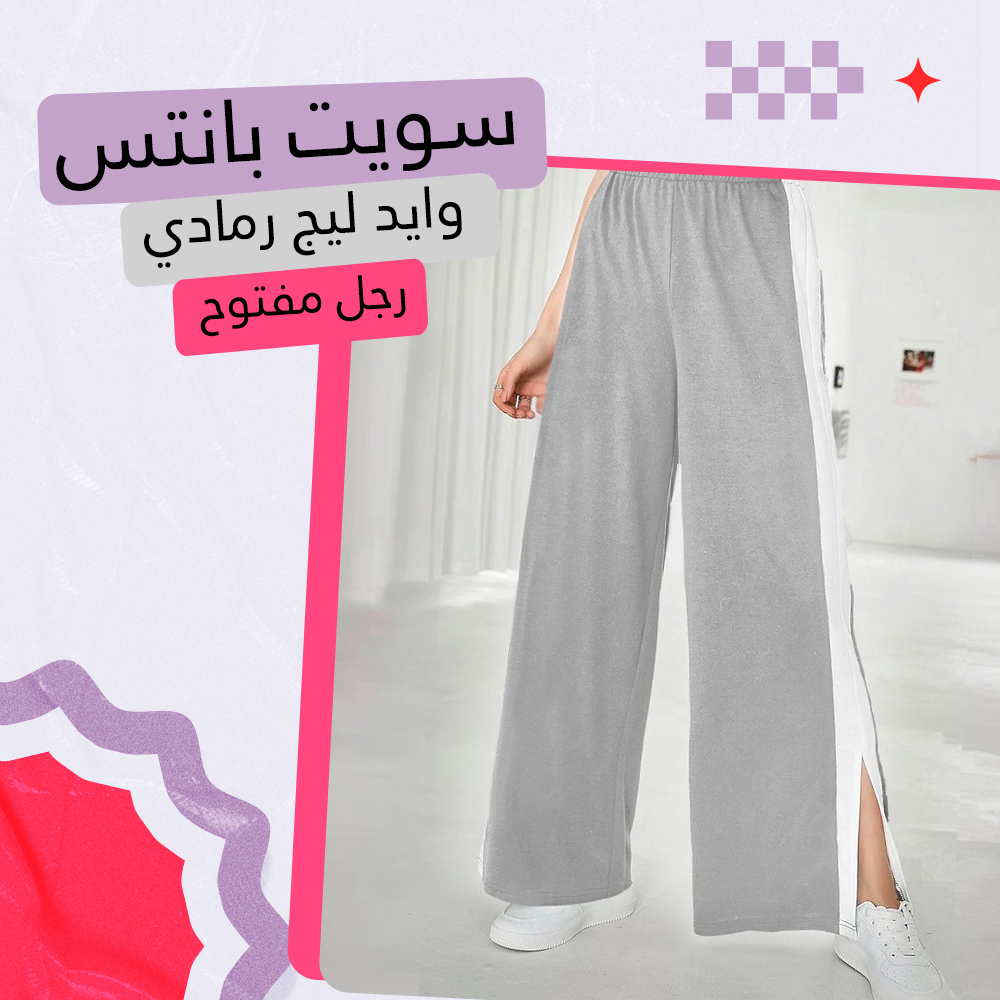 عرض قطعتين سويت بانتس وايد ليج رجل مفتوح ( أسود و رمادي ) - الصورة 3