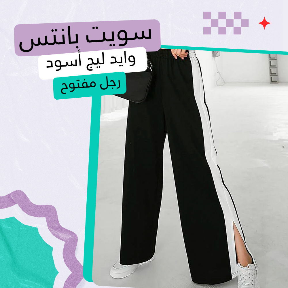 عرض قطعتين سويت بانتس وايد ليج رجل مفتوح ( أسود و رمادي ) - الصورة 4